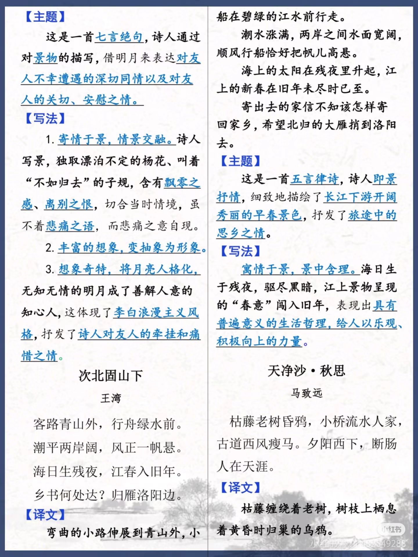 图片[3]燃梦学堂-中小学电子版资料下载：课件/试卷/教案/知识点全覆盖七上语文必背古诗词译文及鉴赏燃梦学堂-中小学电子版资料下载：课件/试卷/教案/知识点全覆盖燃梦学堂